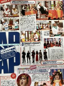 SMAP 切り抜き TVガイド2011.11.11 中居正広木村拓哉草彅剛香取慎吾稲垣吾郎 スマスマ新聞