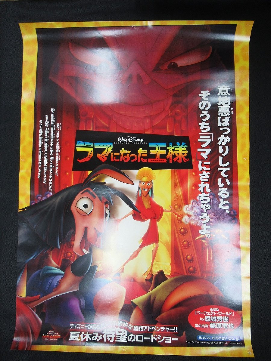 ヤフオク! -「ラマになった王様」(アンティーク、コレクション) の落札