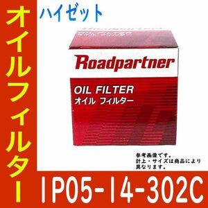 オイルフィルター ダイハツ ハイゼット 型式S500P用 1P05-14-302D ロードパートナー エンジンオイルエレメント Roadpartner カーパーツ