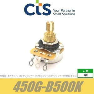 CTS-450G-B500K pot 450G гитара серии BRASS латунь вал стандарт 