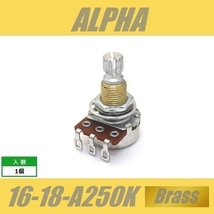 ALPHA 16-18-A250K-Brass　ミニポット　φ16mm　18mm長　ミリ　M8　ブラススレッド　アルファ　Aカーブ_画像1