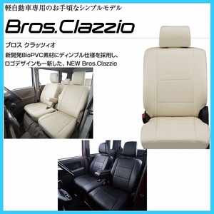 サクラ　Bros.clazzio　シートカバー