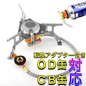 正規 HALIN CB・OD両対応 キャンプ用 シングルバーナー BBQ アダプタープレゼント♪