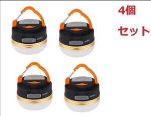 【4個セット】最新版LEDランタン USB充電式 キャンプ アウトドアライト 防水