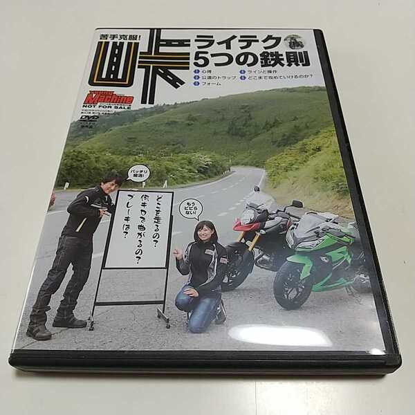 DVD 苦手克服!ラクテク5つの鉄則 2014年9月号特別付録 ヤングマシン YOUNG MACHINE ※雑誌本体は付属せず 中古 バイク モータースポーツ