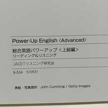 Power-up English 上級編 Advanced 総合英語パワーアップ リーディング & リスニング 大学 テキスト 南雲堂 中古_画像2