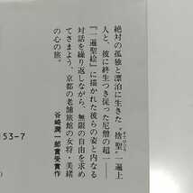 花に問え 瀬戸内寂聴 中公文庫 瀬戸内晴美 中古 仏教 01001F004 _画像2