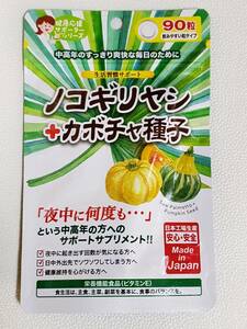 ノコギリヤシ+カボチャ種子　90粒　ジャパンギャルズSC　サプリメント　追跡あり　即決　送料無料