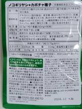 ノコギリヤシ+カボチャ種子　90粒　2袋　ジャパンギャルズSC　サプリメント　追跡あり　即決　送料無料_画像2