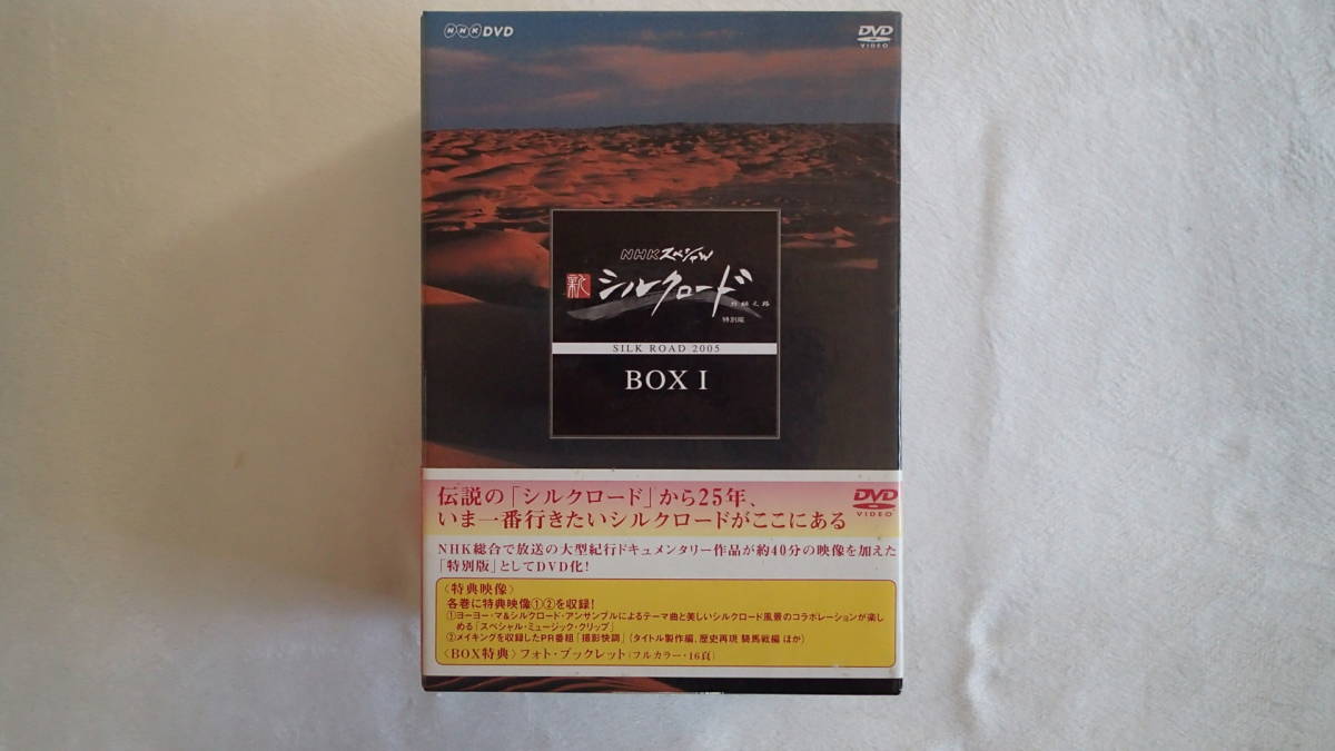 2023年最新】Yahoo!オークション -新シルクロード dvdの中古品・新品