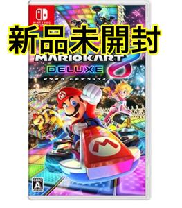 マリオカート8 Switch 新品未開封
