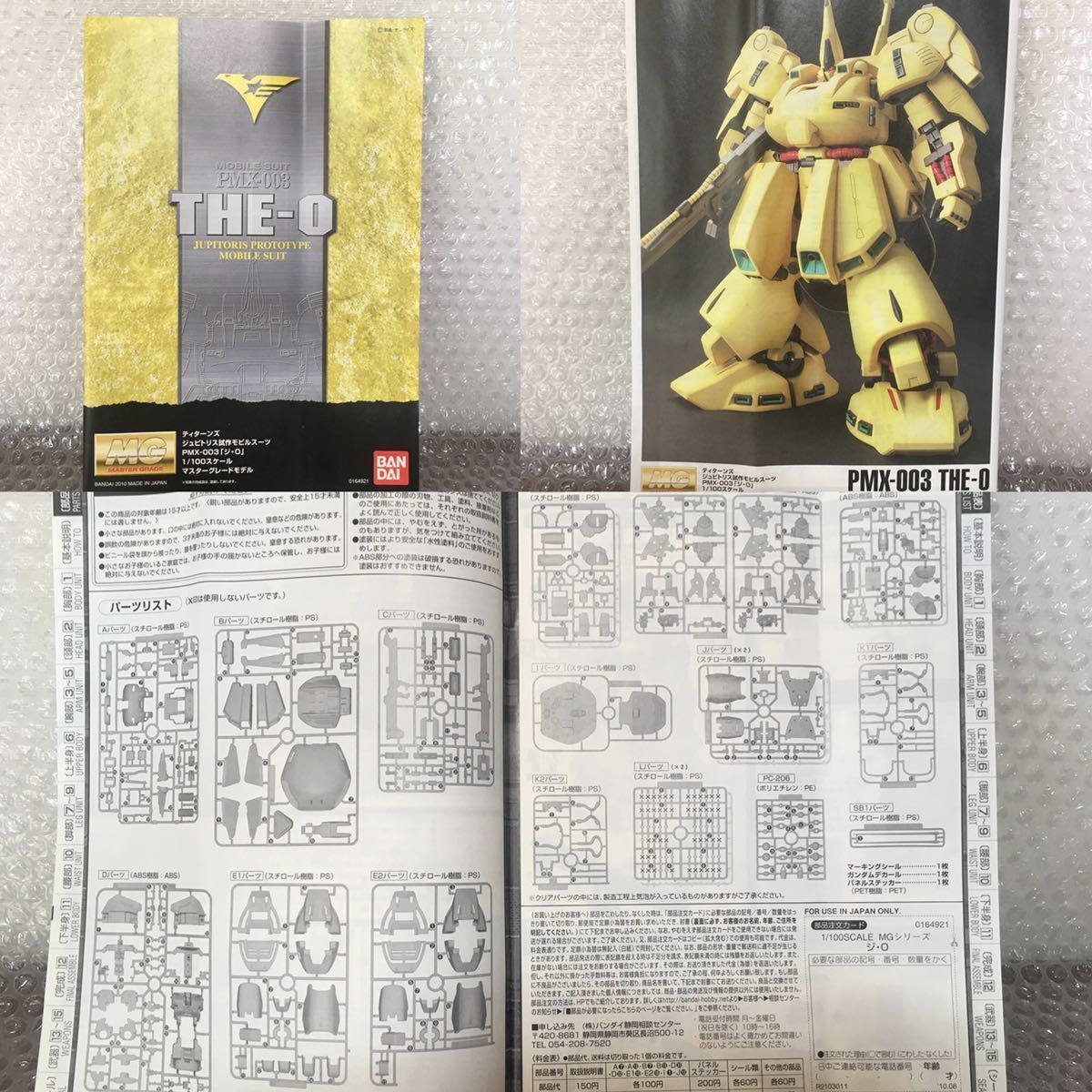 ふるさと割】 MG ジオ ジ O 赤バンダイ 未組立 ガンプラ