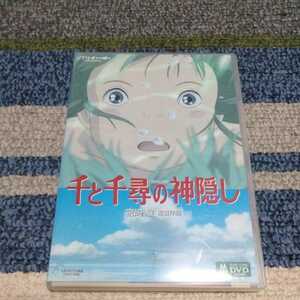 千と千尋の神隠し (本編+絵コンテが視聴可能)DVD