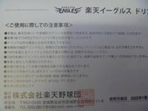 【大黒屋】楽天イーグルス　ドリンク引換券　20枚セット　コボスタ宮城　2022年1軍公式戦開催日利用可能_画像2