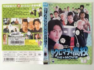 B00052　R中古DVD　魁!!クロマティ高校　THE★MOVIE　(ケースなし、ゆうメール送料10枚まで180円）　