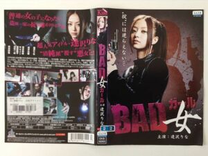 B00227　R中古DVD　BAD女ガール　逢沢りな　(ケースなし、ゆうメール送料10枚まで180円）　