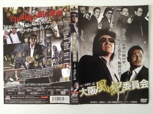 B00234　R中古DVD　大阪風紀委員会　小沢仁志　(ケースなし、ゆうメール送料10枚まで180円）　