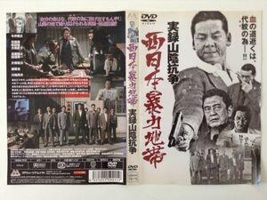 B00263　R中古DVD　西日本暴力地帯 実録山陰抗争　今井雅之　(ケースなし、ゆうメール送料10枚まで180円）　