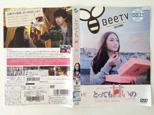 B00276　R中古DVD　BeeTVドラマシリーズ　とっても甘いの　香椎由宇　(ケースなし、ゆうメール送料10枚まで180円）　