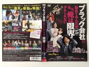 B00280　R中古DVD　ブラック会社に勤めてるんだが、もう俺は限界かもしれない　小池徹平　(ケースなし、ゆうメール送料10枚まで180円）　