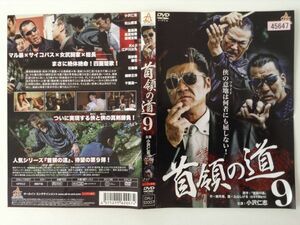 B00292　R中古DVD　首領の道９　小沢仁志　(ケースなし、ゆうメール送料10枚まで180円）　