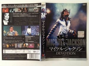 B00323　R中古DVD　マイケル・ジャクソン ディボーション　(ケースなし、ゆうメール送料10枚まで180円）　