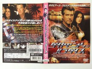 B00387　R中古DVD　ダイヤモンド・イン・パラダイス　(ケースなし、ゆうメール送料10枚まで180円）　