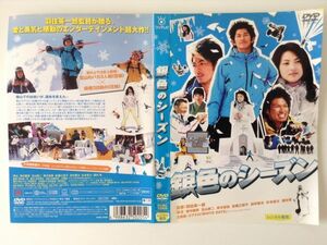 B00436　R中古DVD　銀色のシーズン　瑛太　(ケースなし、ゆうメール送料10枚まで180円）　