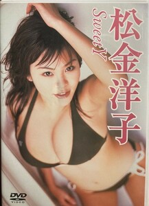 松金洋子DVD　Sweet Y