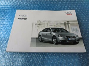 Audi A4 2008 year 3 month Heisei era 20 year owner manual manual B8 series 