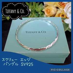 希少!【Tiffany&Co.】ティファニー スクリュー エッジ ロープ バングル SV925 silver ビンテージ