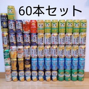 一番搾り・こだわり酒場のレモンサワー・発酵ライムレモン・檸檬堂・グランドタイム・プレミアムモルツ等、詰め合わせ60本・まとめ売り