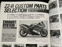 送料無料★カワサキ ZZ-R1200 ZZ-R1100 ファイル/ KAWASAKI ZX1100-C/D ZX-11 カスタム 整備 メンテナンス,ZX1200-C1 開発 パーツカタログ_画像10