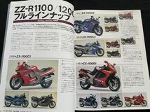 送料無料★カワサキ ZZ-R1200 ZZ-R1100 ファイル/ KAWASAKI ZX1100-C/D ZX-11 カスタム 整備 メンテナンス,ZX1200-C1 開発 パーツカタログ_画像3