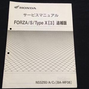 送料無料★フォルツァ/S/Type X/3 NSS250/A/C-3(BA-MF06)追補版 サービスマニュアル/MF06-130/MF04E-320/配線図 2種/ホンダ 純正 60KPB00W