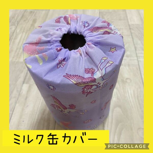 保育士の手作りおもちゃ　ミルク缶カバー　モンテッソーリ リハビリ　療育　保育士　保育園　療育