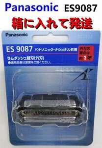 ES9087 シェーバー 替刃 パナソニック正規品 ★箱で梱包★ (外刃) Panasonic