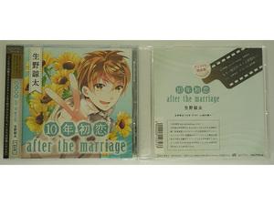 『10年初恋 after the marriage 生野諒太 アニメイト限定盤』（本編CD＋アニメイト特典CD） 鈴村健一 ドラマCD