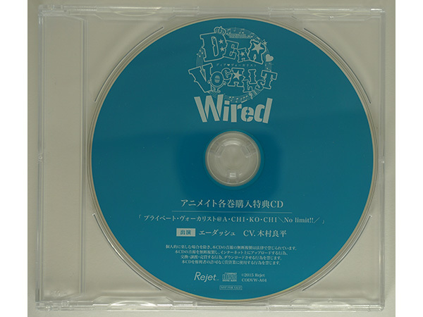 ディア ヴォーカリスト Wired エントリーNo.4 エーダッシュ CV.木村良平 アニメイト特典CD