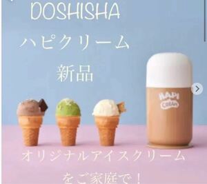 ドウシシャ アイスクリームメーカー 電動 ハピクリーム レシピ付き