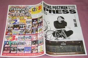 ★☆FLYING POSTMAN PRESSフライングポストマン プレス 217号2017年8月号 OFF TIME ビッケブランカ小山ゆうじろうUVERworldアルカラ