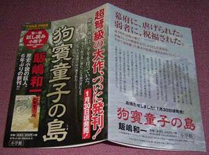 ★☆「狗賓童子の島」第一部 試し読み小冊子 飯嶋和一の読み方