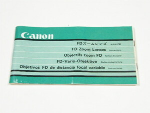 ◎ Canon キャノン FDズームレンズ 使用説明書 0181B52