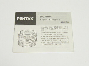 ◎ PENTAX SMCペンタックス FA645レンズ の使い方 使用説明書