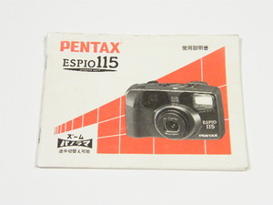 ◎ PENTAX ESPIO 115 ペンタックス エスピオ115 使用説明書
