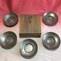 古錫茶托　煎茶道具 五清図　五客　共箱　古美術　時代物　径9cm 311g_画像1