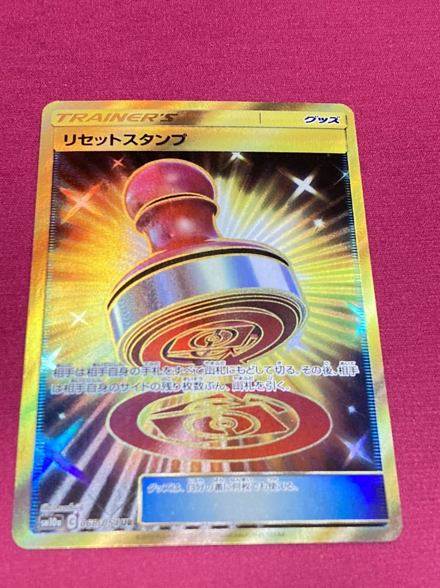 ポケモンカード Sm10a Ur リセットスタンプ Rl2pacqrdt トレーディングカード Www Optimhall Ch