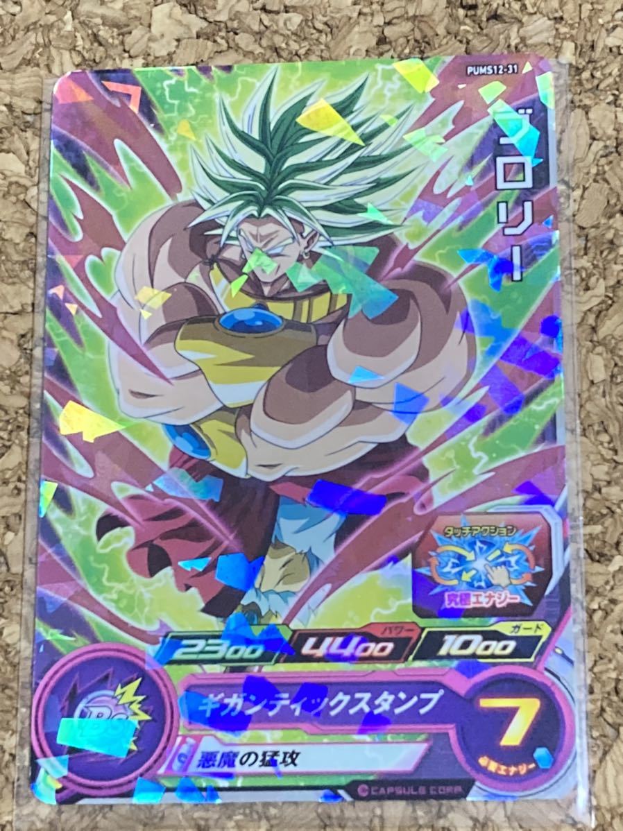 ヤフオク! -ドラゴンボールヒーローズ ブースターパック ブロリーの ヤフオク! -ドラゴンボールヒーローズ ブースターパック ブロリーの