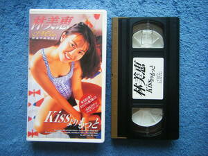 即決中古アイドルVHSビデオ 林 美恵 / Kissよりもっと / 1979年生まれ T163 B84 W58 H85 / 詳細は写真5～10をご参照ください