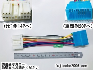 [ Direct conversion ] Mitsubishi 14P navi ( vehicle speed correspondence ). Honda / Suzuki / Mazda 20P car .